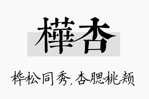 桦杏名字的寓意及含义