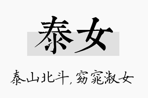 泰女名字的寓意及含义