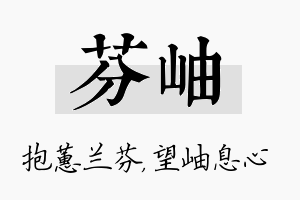 芬岫名字的寓意及含义