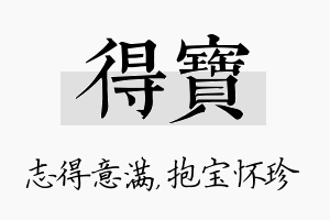 得宝名字的寓意及含义