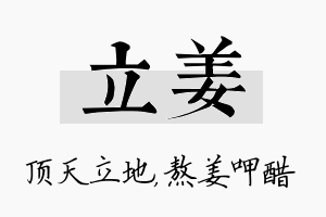 立姜名字的寓意及含义