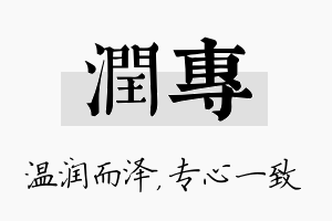 润专名字的寓意及含义