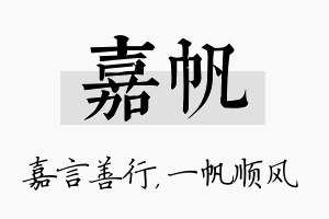 嘉帆名字的寓意及含义