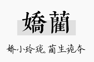 娇蔺名字的寓意及含义