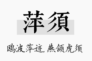 萍须名字的寓意及含义