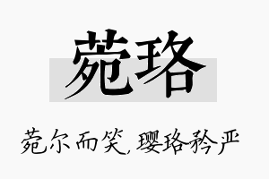 菀珞名字的寓意及含义