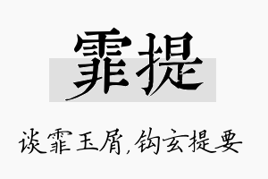 霏提名字的寓意及含义