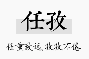 任孜名字的寓意及含义