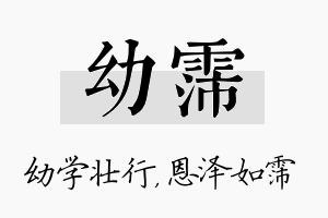 幼霈名字的寓意及含义