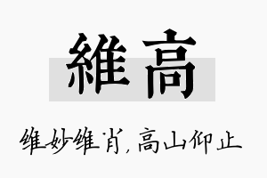 维高名字的寓意及含义