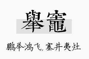 举灶名字的寓意及含义