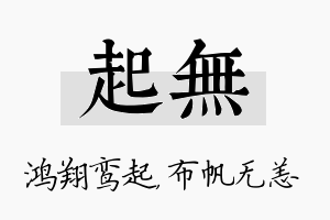 起无名字的寓意及含义