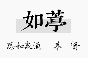 如葶名字的寓意及含义