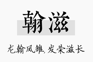 翰滋名字的寓意及含义