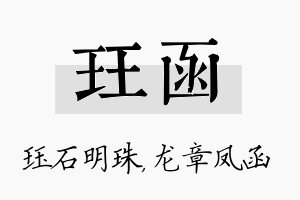 珏函名字的寓意及含义