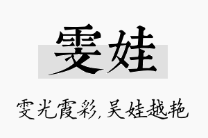 雯娃名字的寓意及含义