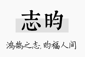 志昀名字的寓意及含义