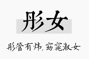 彤女名字的寓意及含义