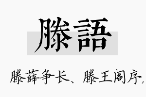 滕语名字的寓意及含义