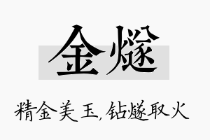 金燧名字的寓意及含义