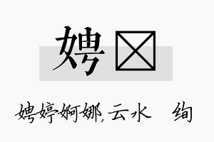 娉蒨名字的寓意及含义