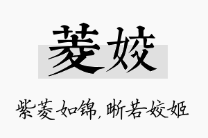 菱姣名字的寓意及含义