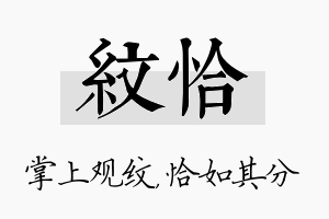 纹恰名字的寓意及含义