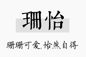 珊怡名字的寓意及含义