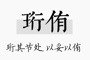 珩侑名字的寓意及含义