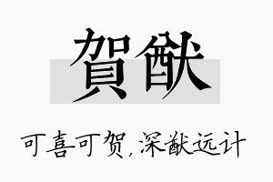 贺猷名字的寓意及含义