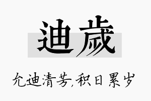 迪岁名字的寓意及含义