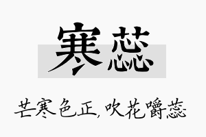 寒蕊名字的寓意及含义