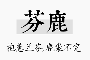 芬鹿名字的寓意及含义