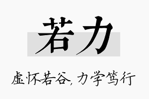 若力名字的寓意及含义