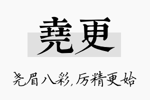 尧更名字的寓意及含义