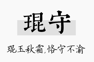 琨守名字的寓意及含义