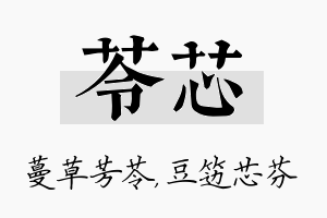 苓芯名字的寓意及含义