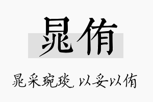 晁侑名字的寓意及含义