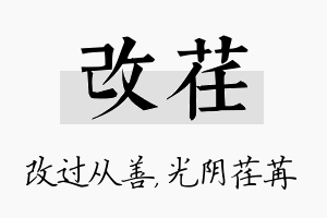 改荏名字的寓意及含义