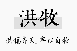 洪牧名字的寓意及含义