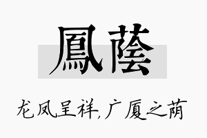 凤荫名字的寓意及含义