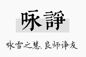 咏诤名字的寓意及含义