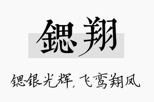 锶翔名字的寓意及含义