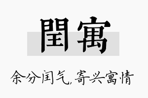 闰寓名字的寓意及含义