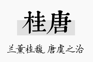 桂唐名字的寓意及含义