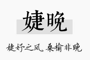 婕晚名字的寓意及含义