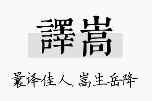 译嵩名字的寓意及含义