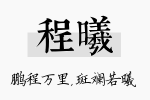 程曦名字的寓意及含义