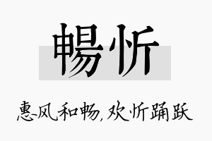 畅忻名字的寓意及含义