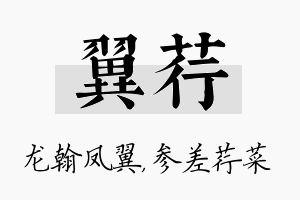 翼荇名字的寓意及含义